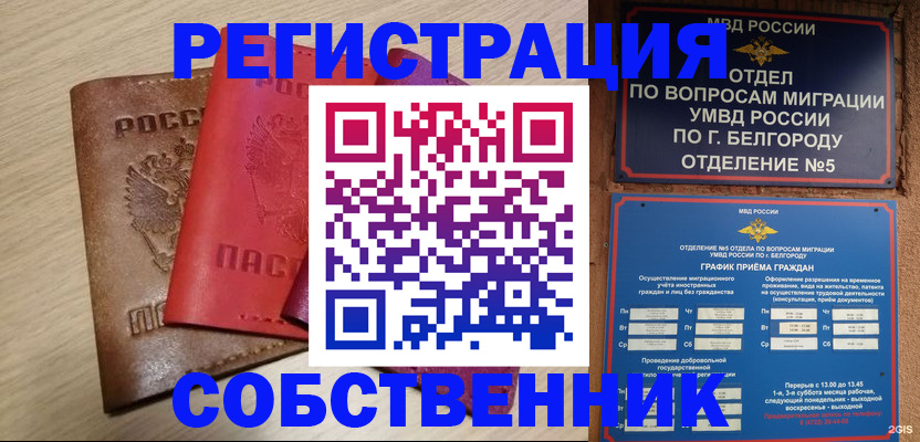 временная регистрация гарантия в Горно-Алтайске