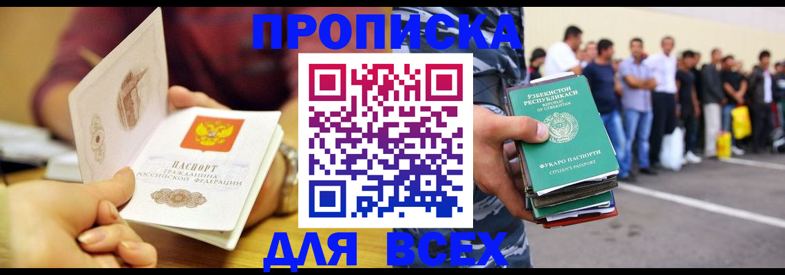 прописка регистрация в Горно-Алтайске