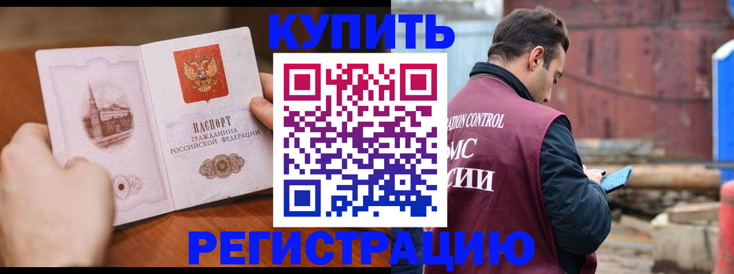 временная регистрация надежно в Горно-Алтайске