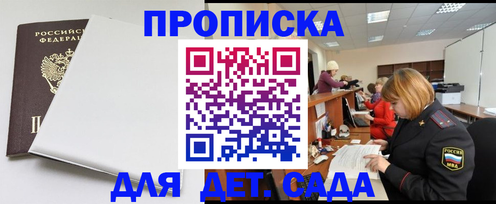 прописка в квартире в Горно-Алтайске