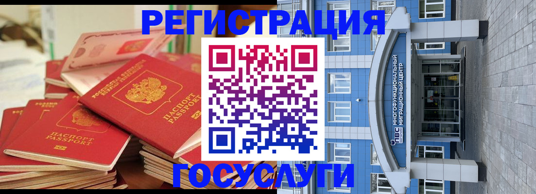 временная регистрация для всех в Горно-Алтайске