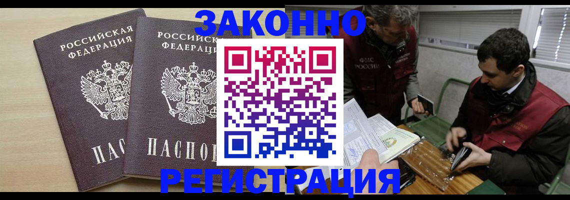 прописка в квартире в Горно-Алтайске